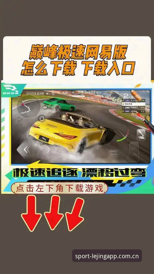 乐竞体育安卓下载2026最新版本全面解析：移动端体育竞猜的技术跃迁与用户体验升级